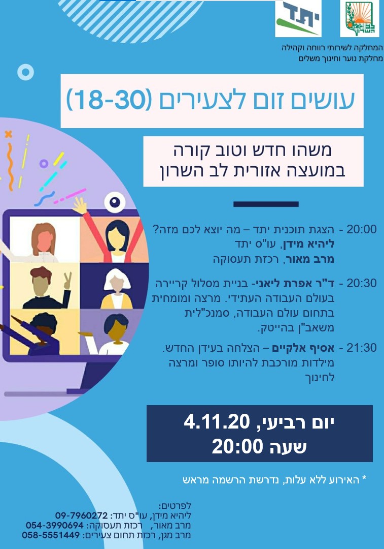 משהו חדש וטוב קורה לצעירים בלב השרון
