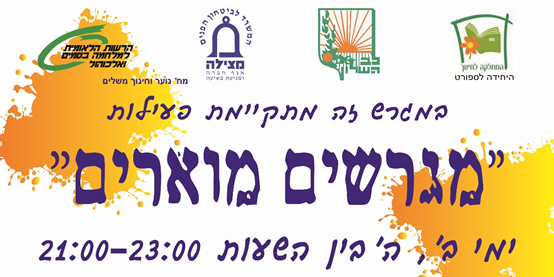 מגרשים מוארים לוגו