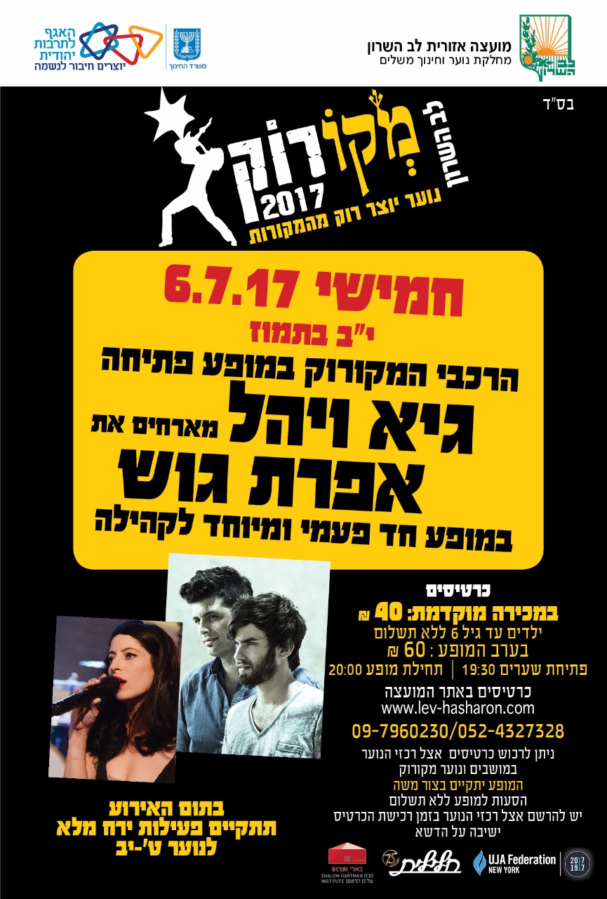 עלון מקורוק 2017