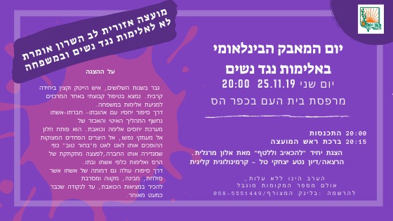 יום המאבק הבינלאומי באלימות נגד נשים יום המאבק הבינלאומי באלימות נגד נשים