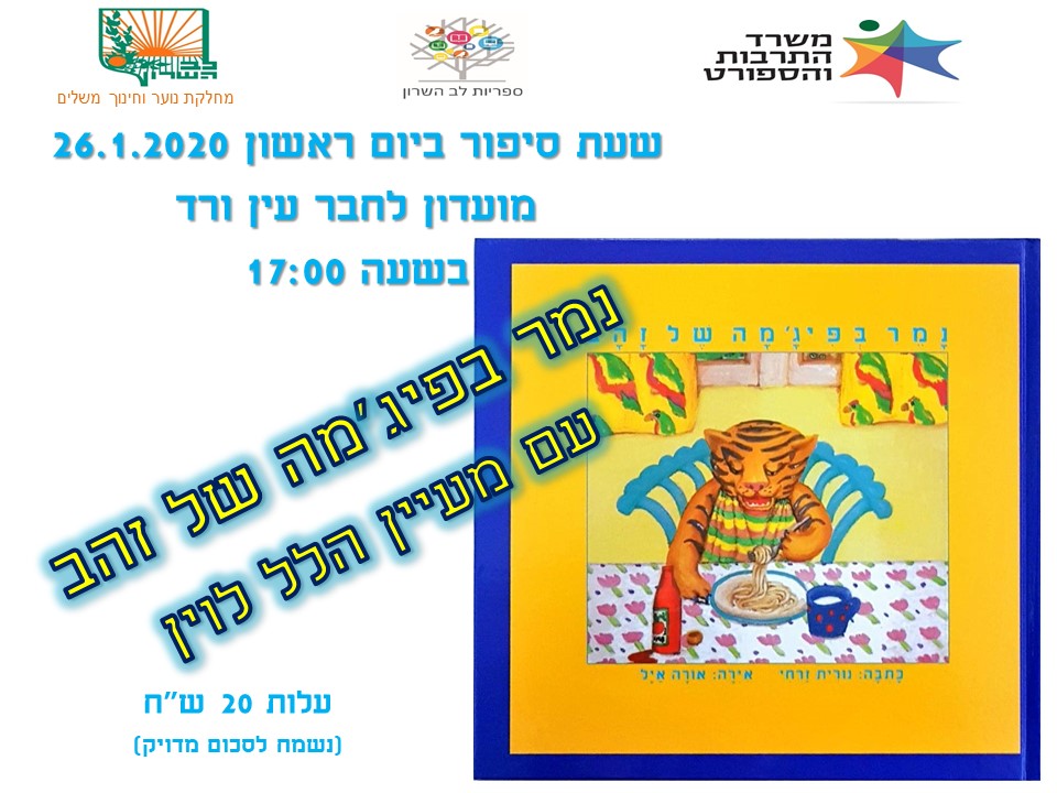 נמר בפיג'מה של זהב