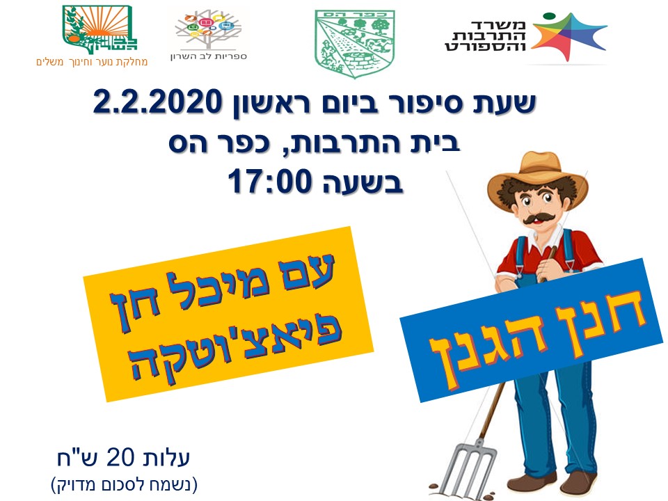 חנן הגנן