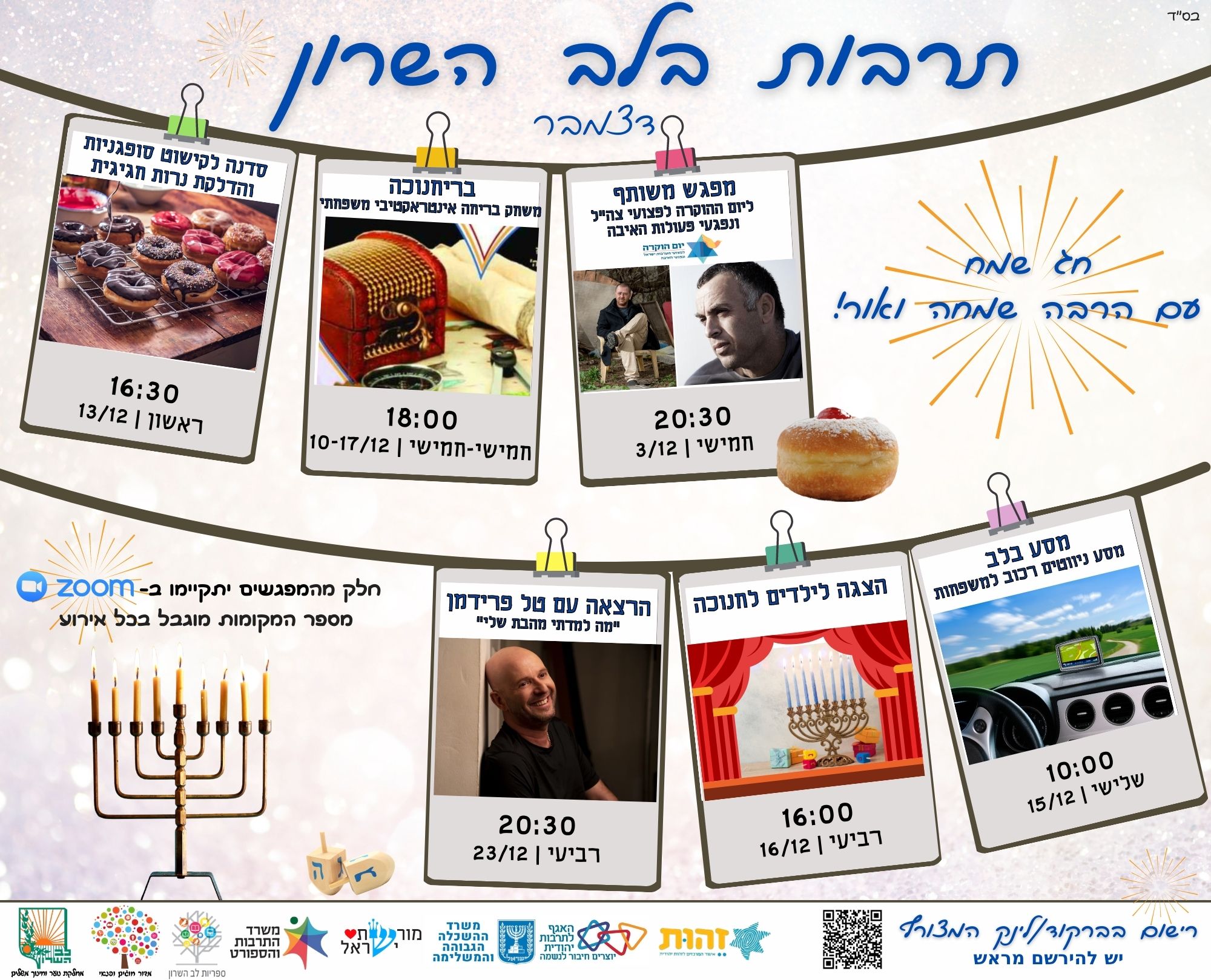 תרבות בלב השרון