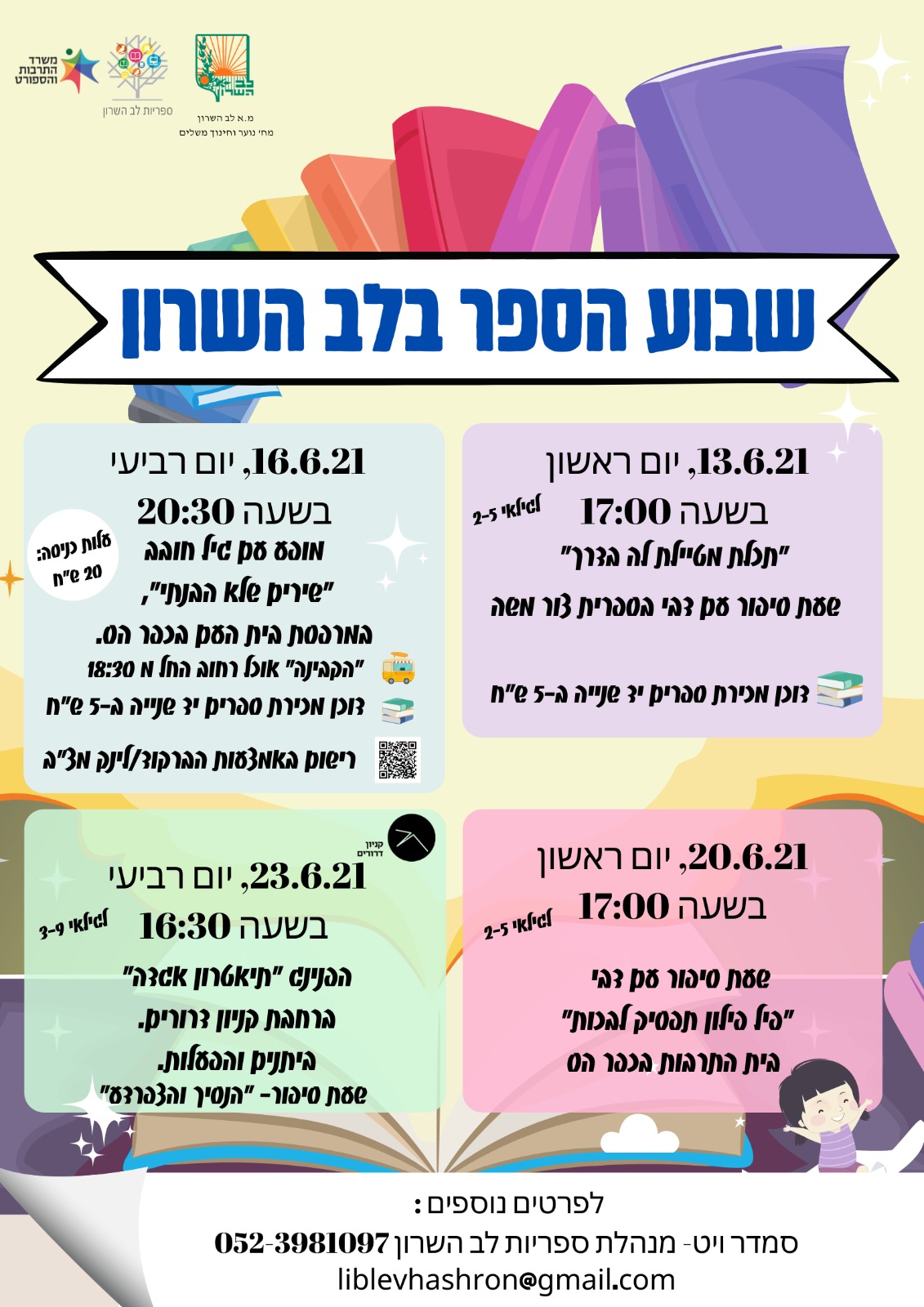 שבוע הספר בלב השרון