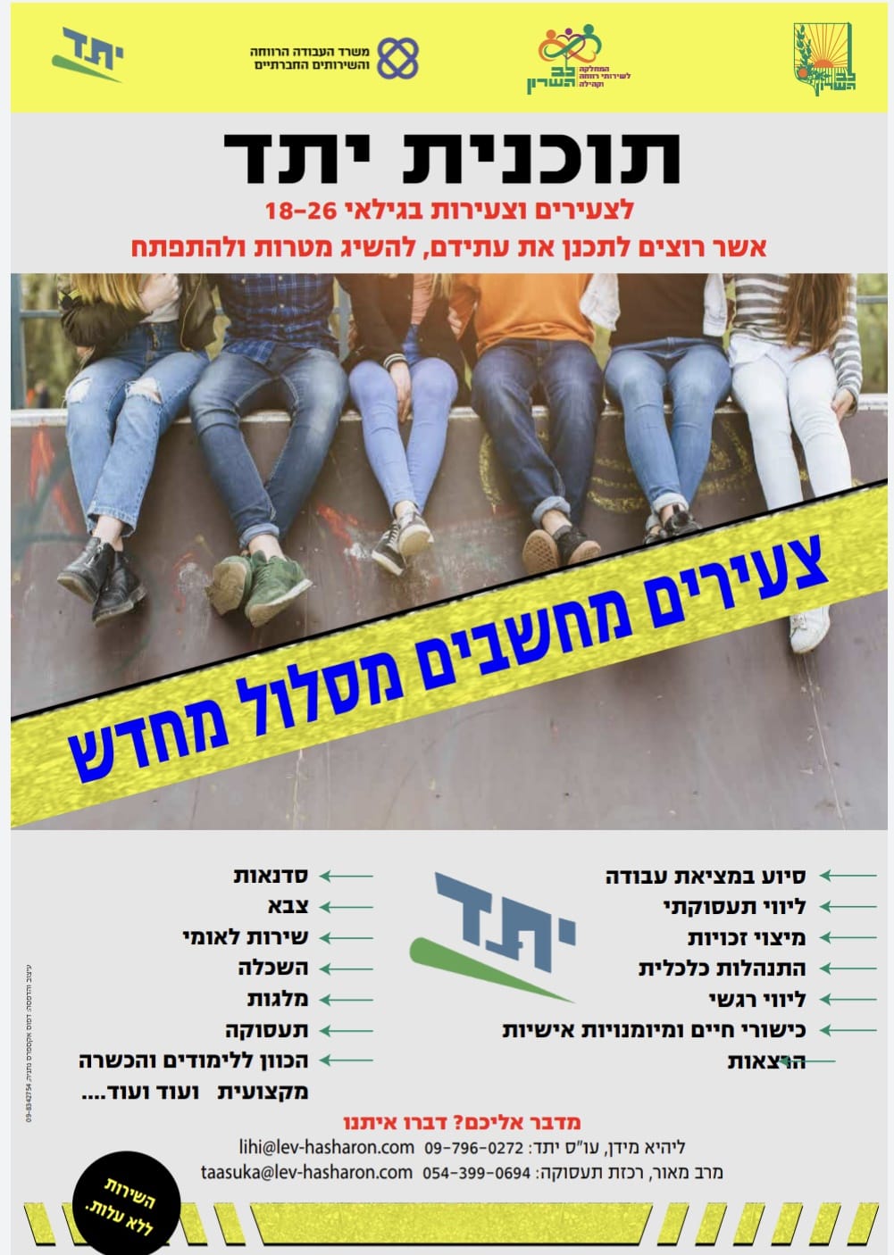 תוכנית יתד לצעירים במועצה