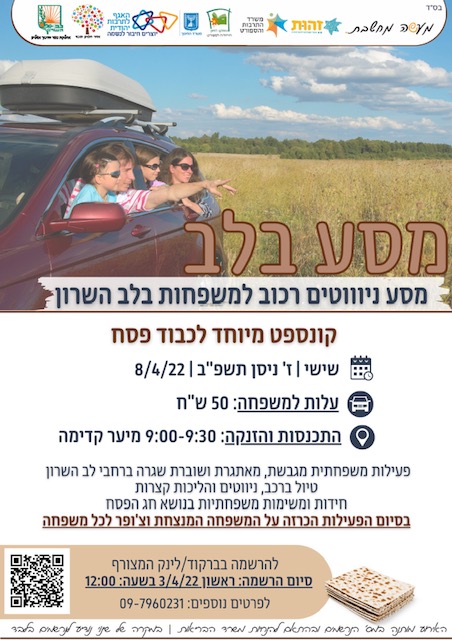 מסע בלב