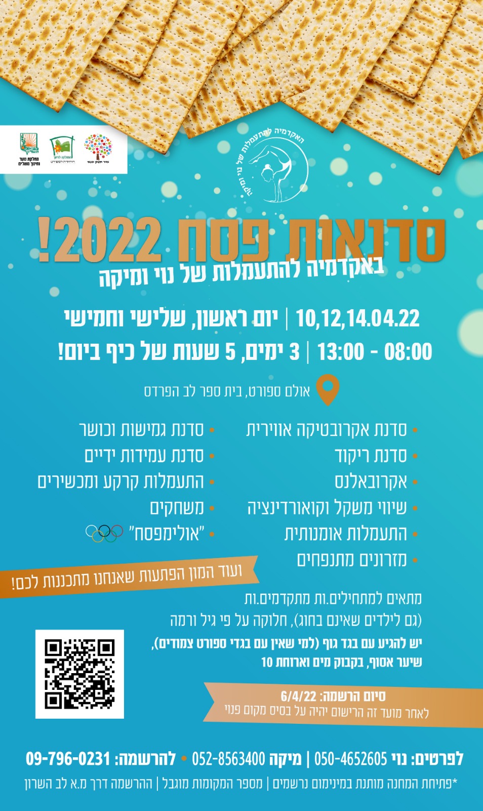 סדנאות פסח 2022