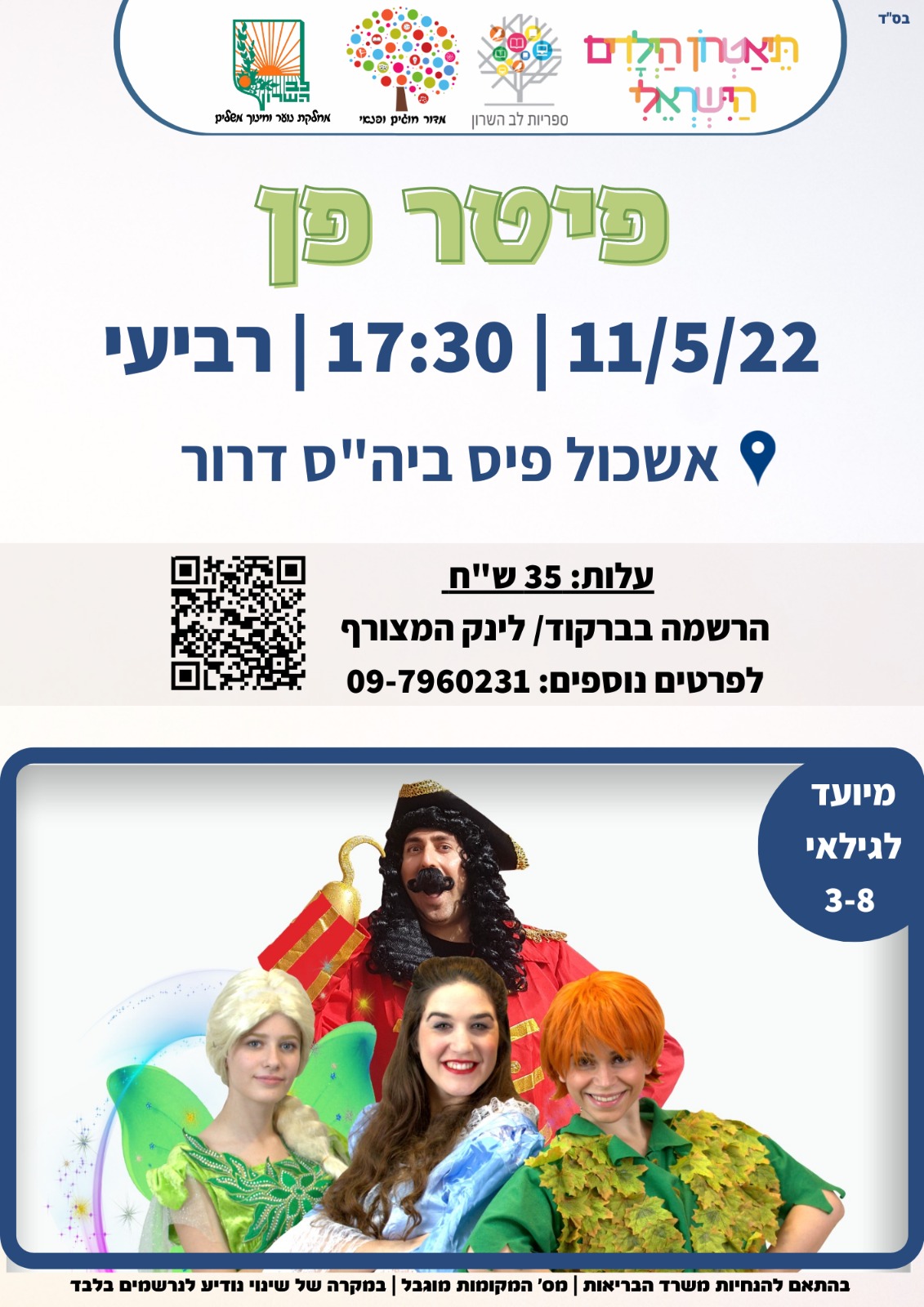 פיטר פן