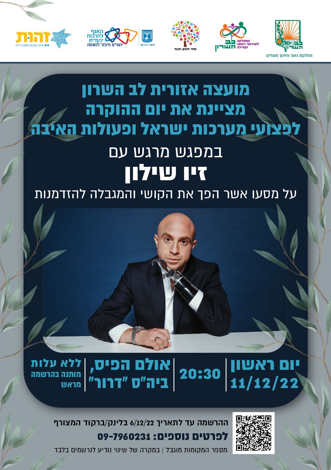 פלייר זיו שילון 