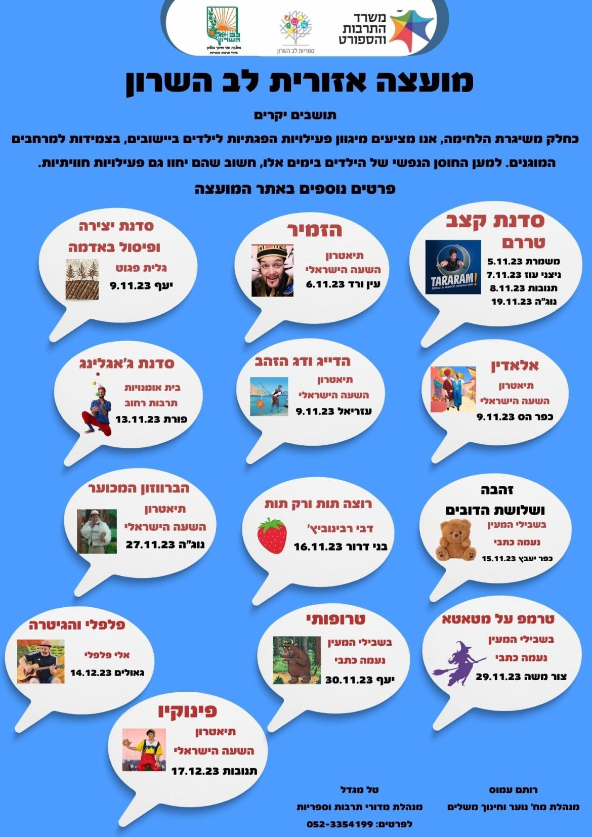 פעילויות הפגתיות למושבים