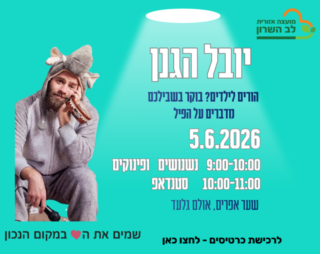 יובל הגנן